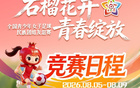 直播预告｜海拔四千米的热爱，跨越三千公里的奔赴——甘孜女足，阿克苏见！